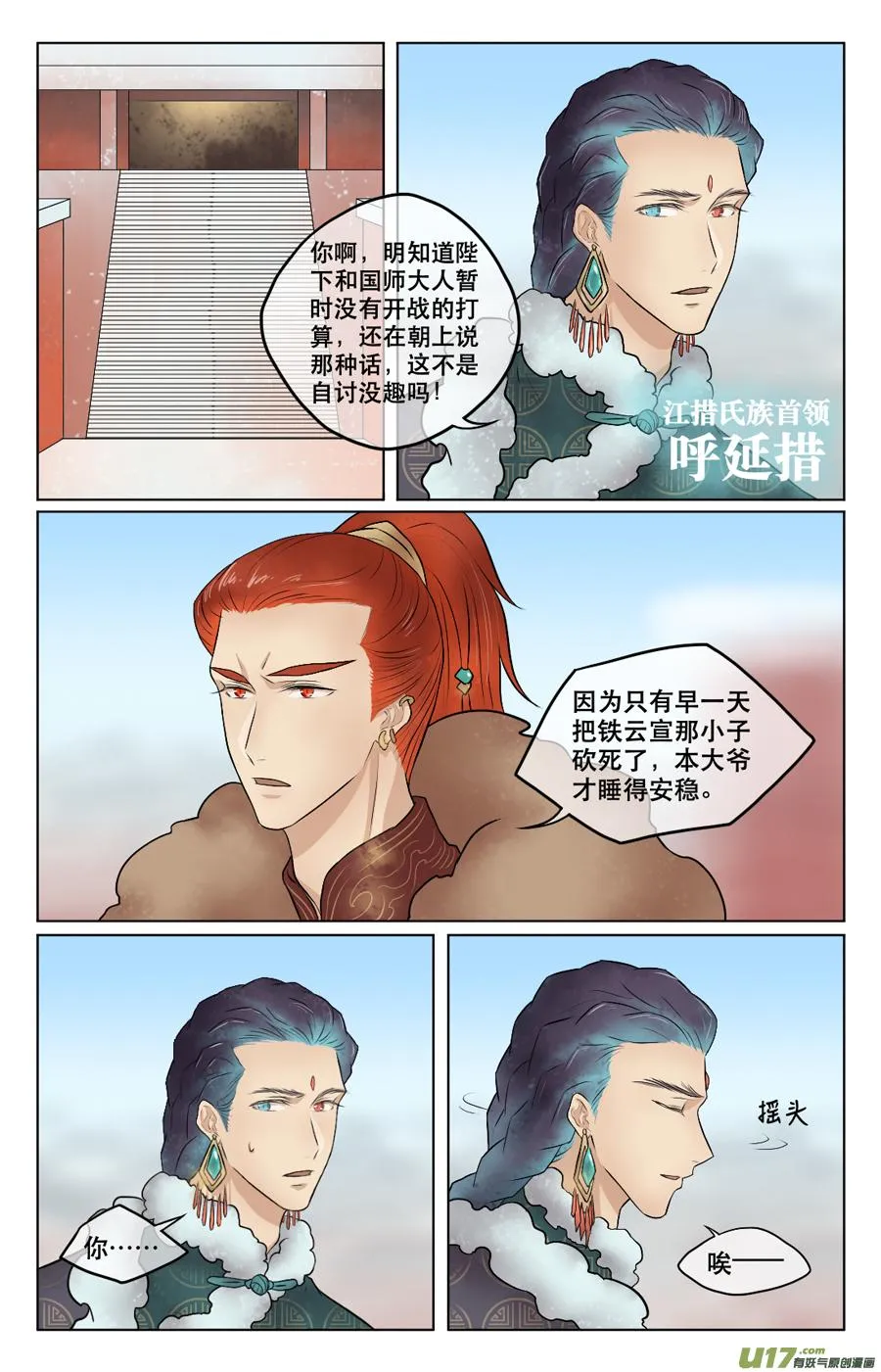 第四十四回 云朔 第1页