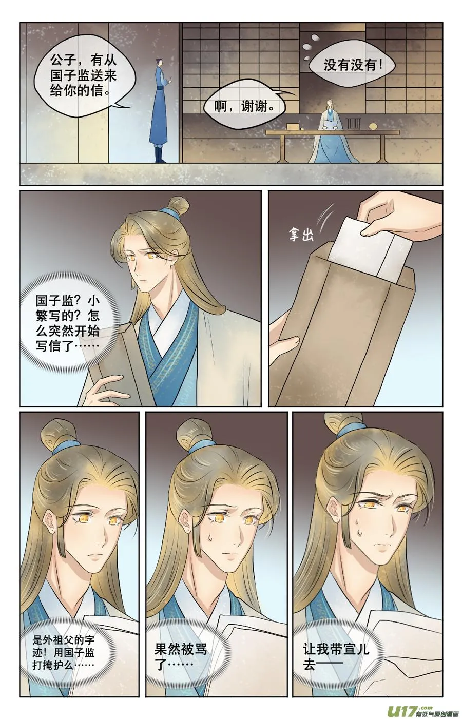 第四十四回 云朔 第2页