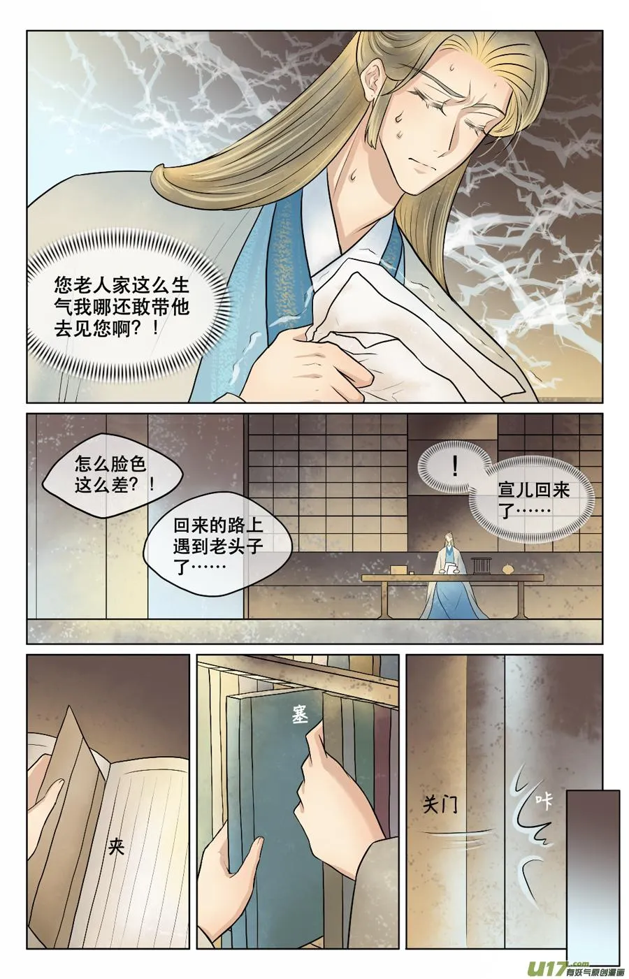 第四十四回 云朔 第3页