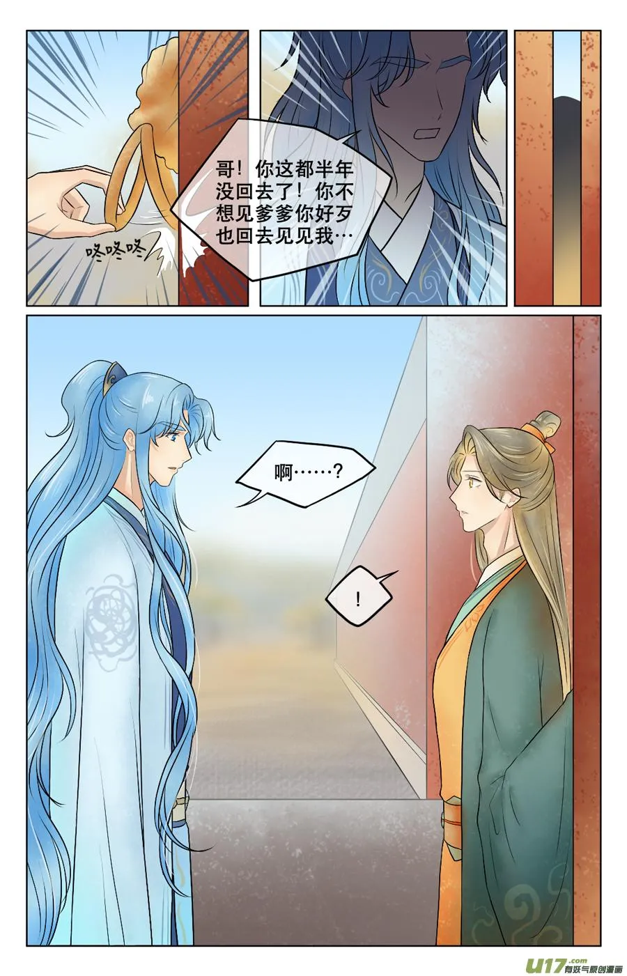 第四十四回 云朔 第4页