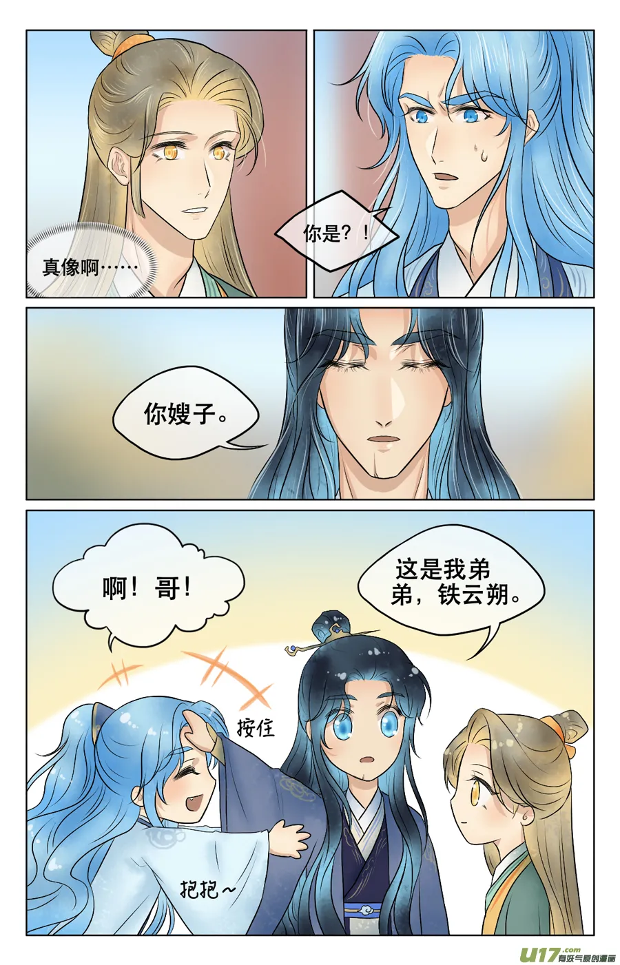 第四十四回 云朔 第5页