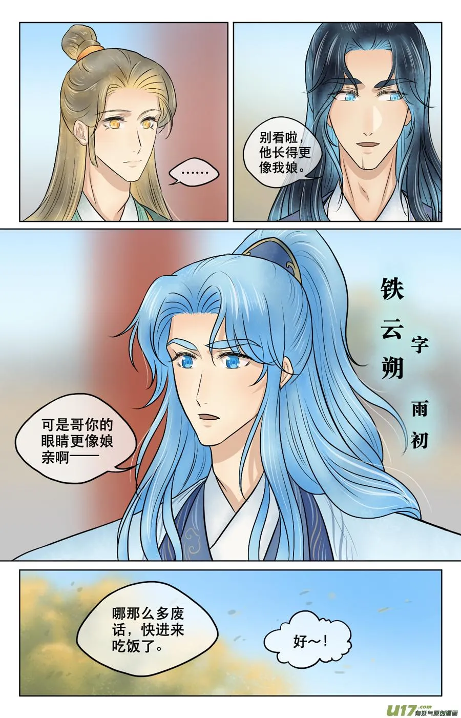 第四十四回 云朔 第6页