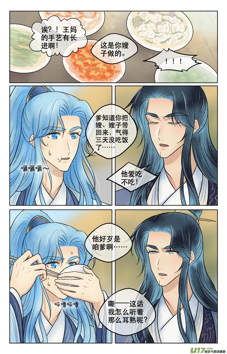 第四十四回 云朔 第7页