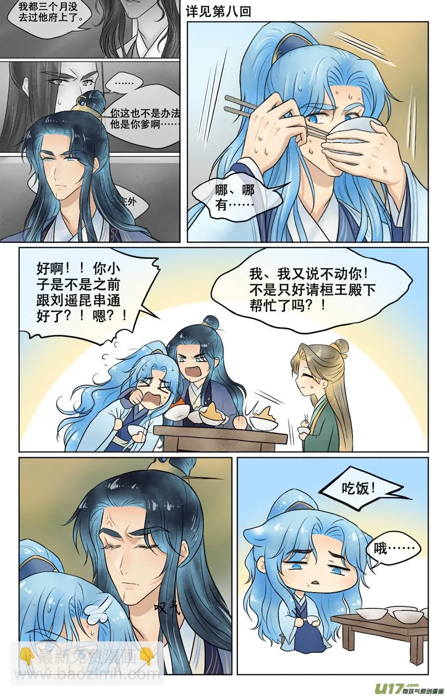第四十四回 云朔 第8页