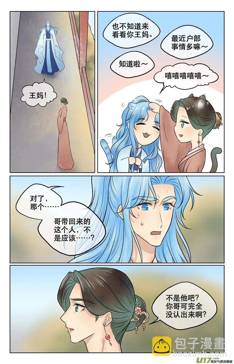 第四十四回 云朔 第9页