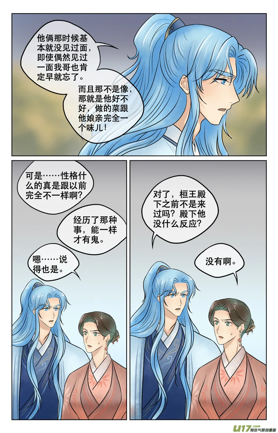 第四十四回 云朔 第10页