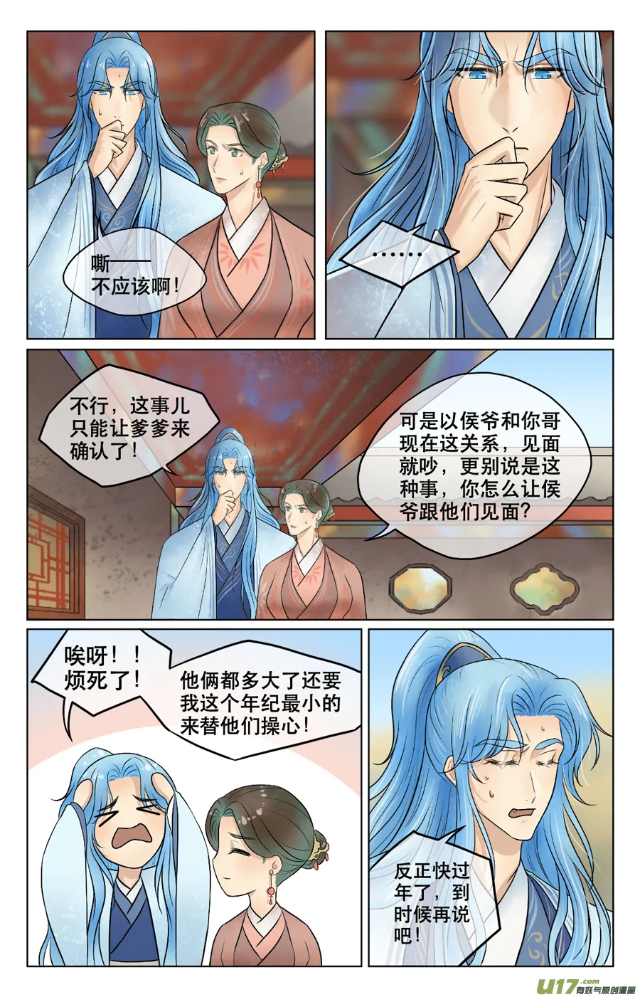 第四十四回 云朔 第11页