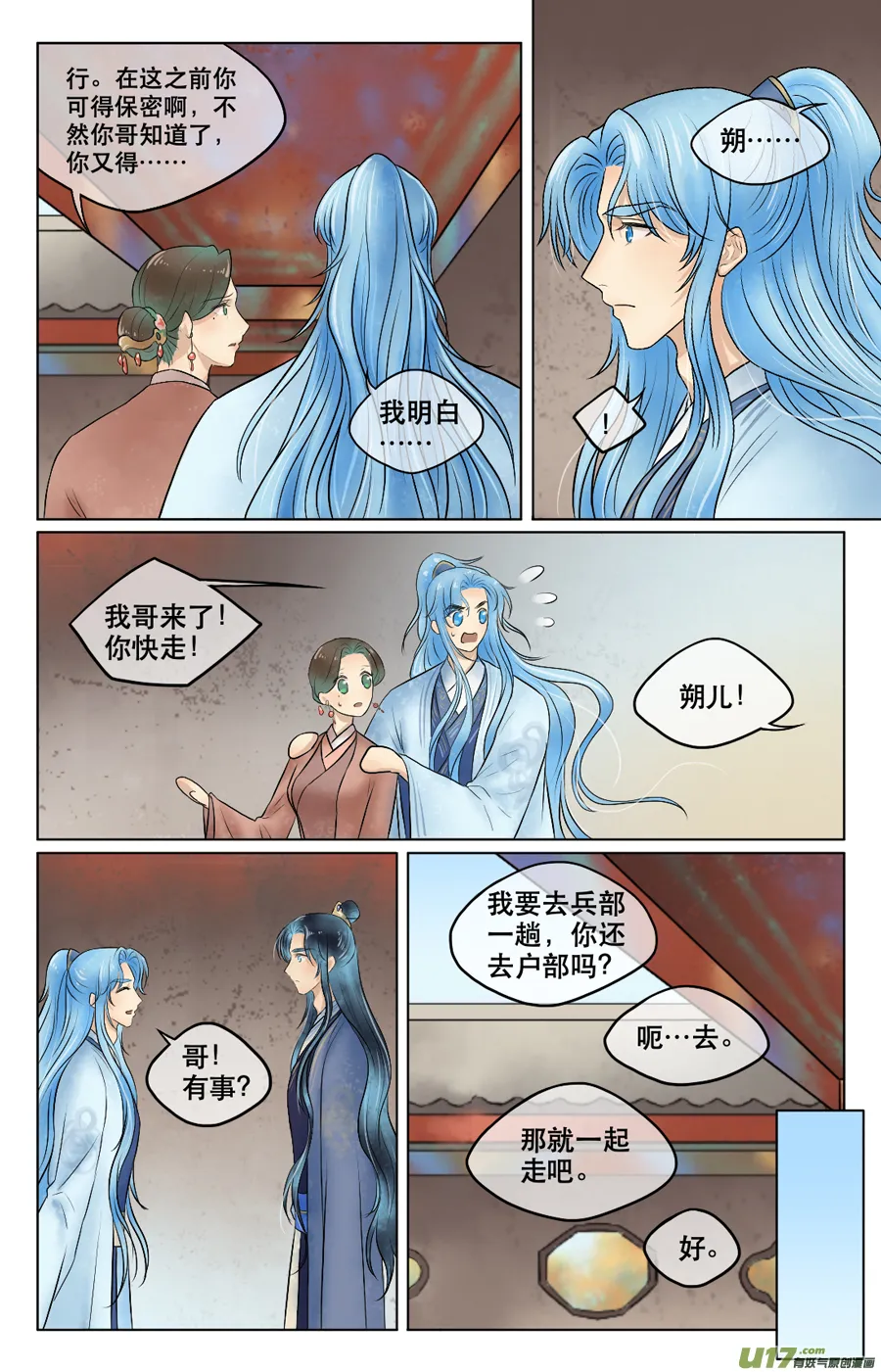 第四十四回 云朔 第12页