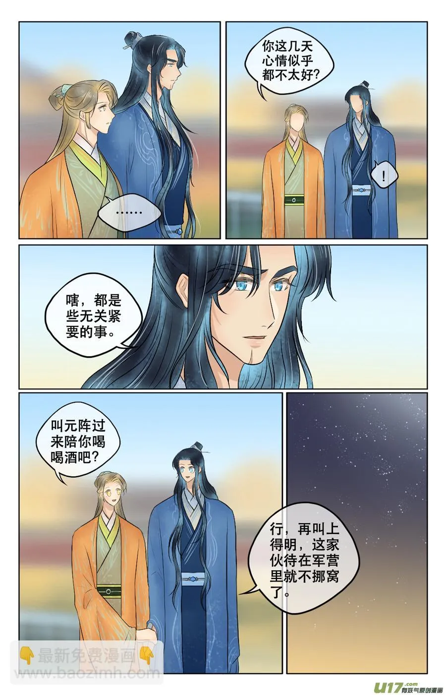 第四十五回 误饮 第2页