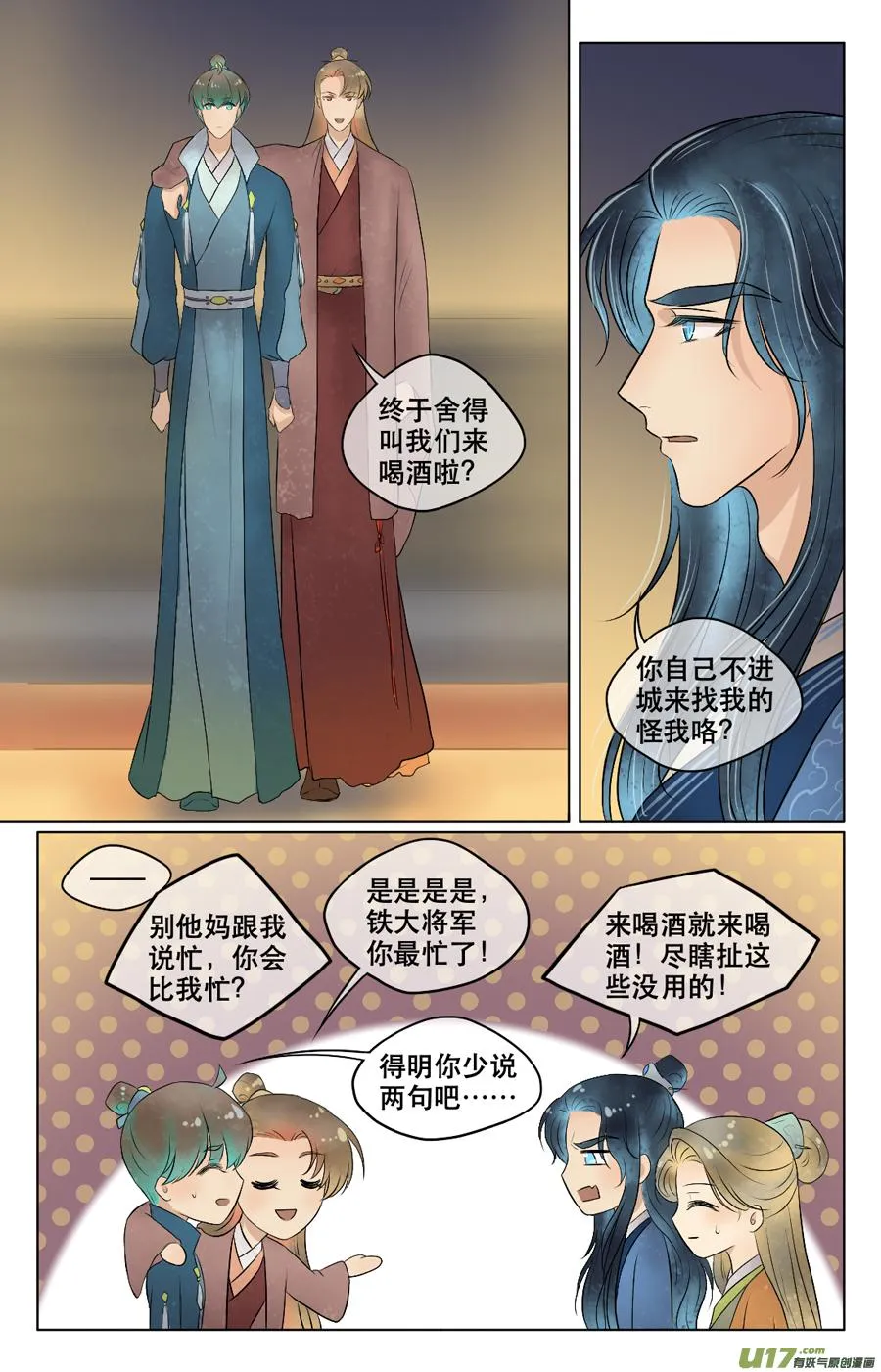 第四十五回 误饮 第3页