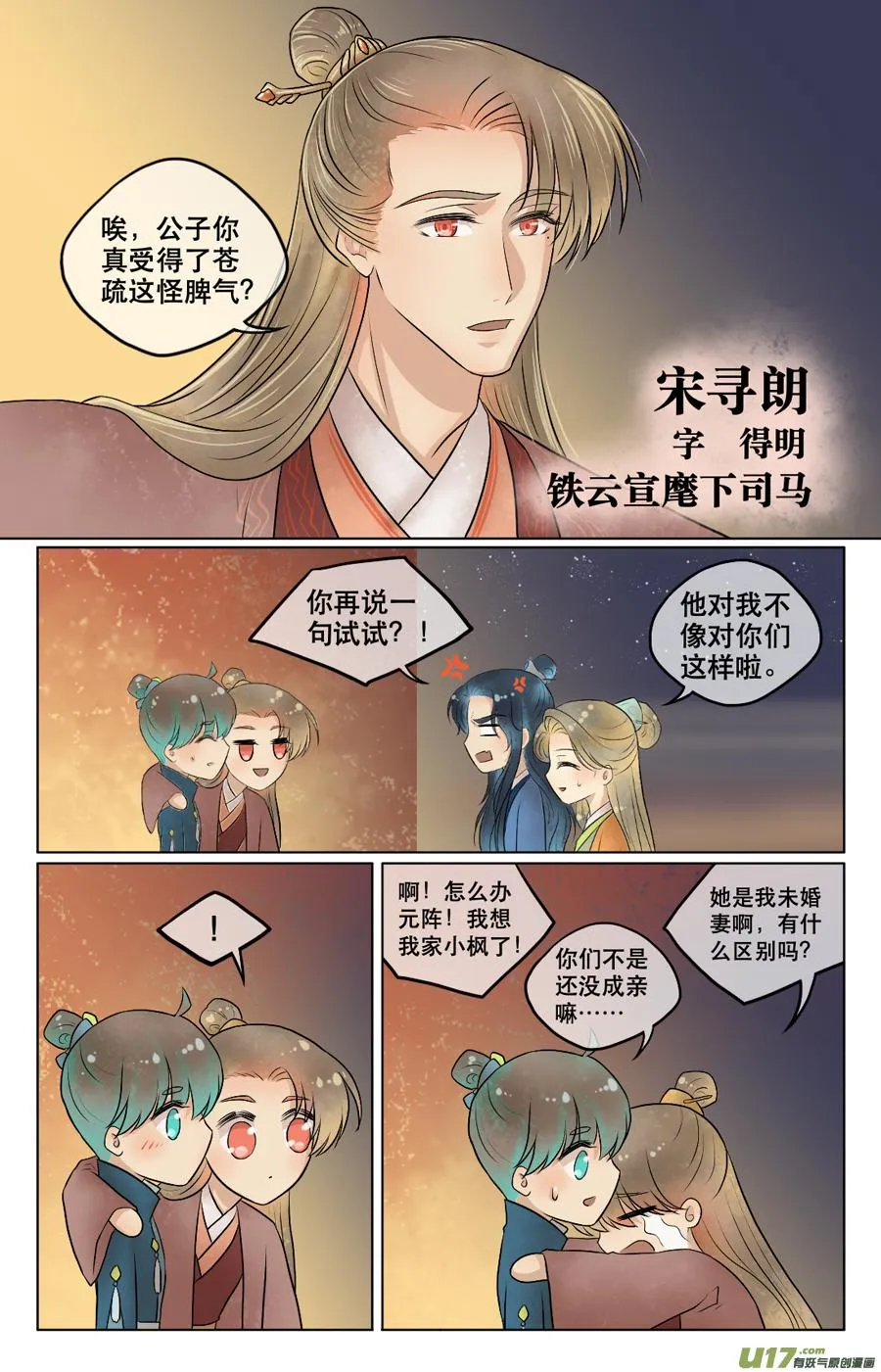 第四十五回 误饮 第4页
