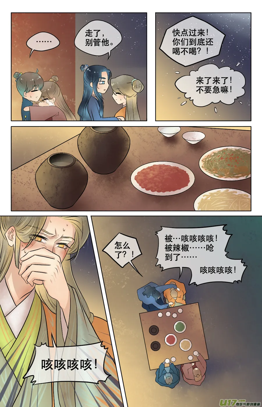 第四十五回 误饮 第5页