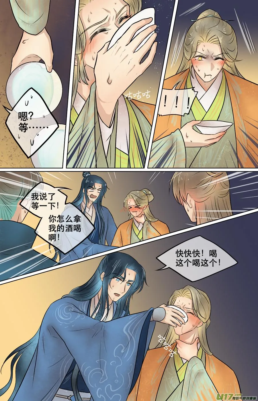 第四十五回 误饮 第6页