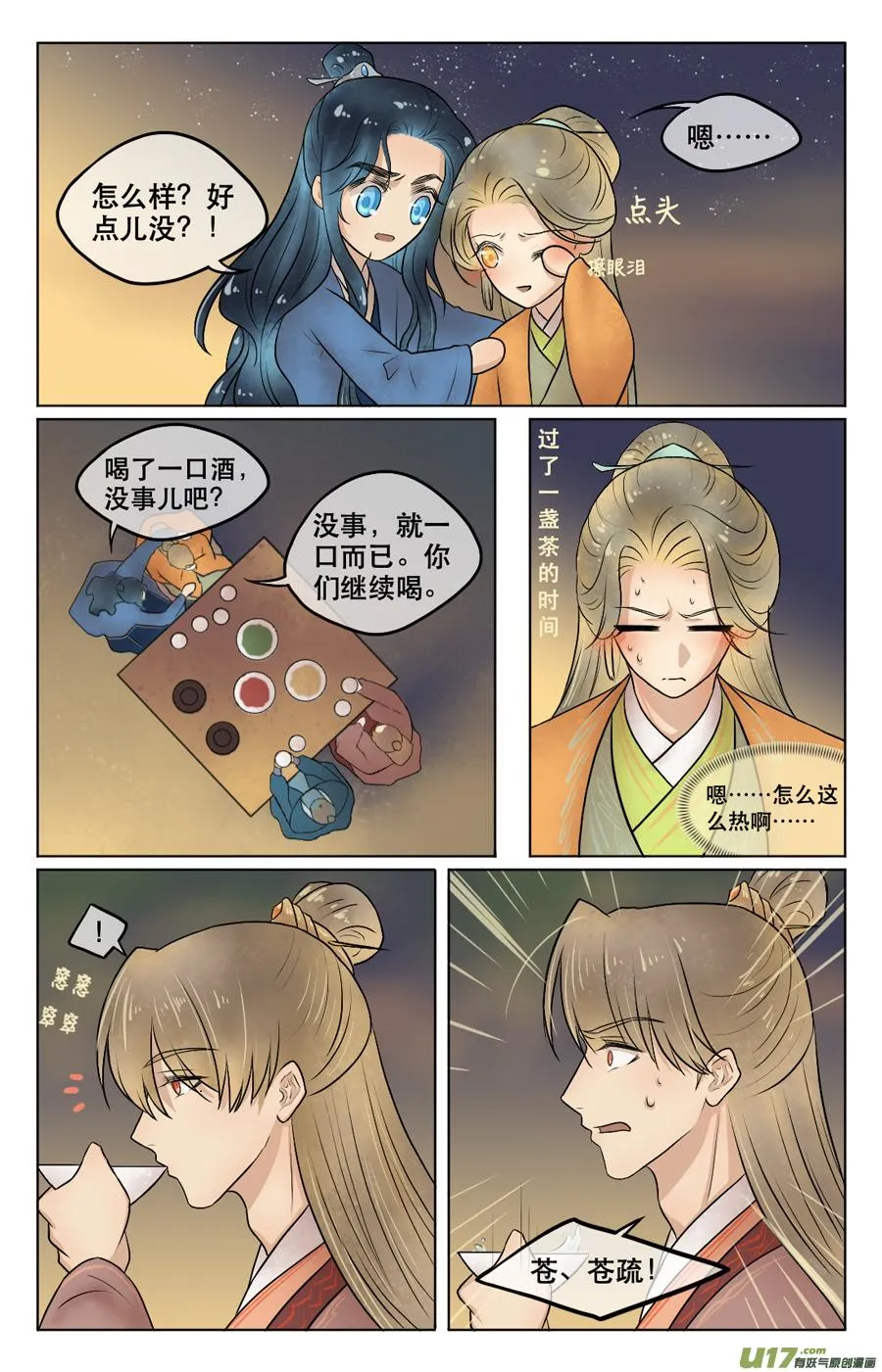 第四十五回 误饮 第7页