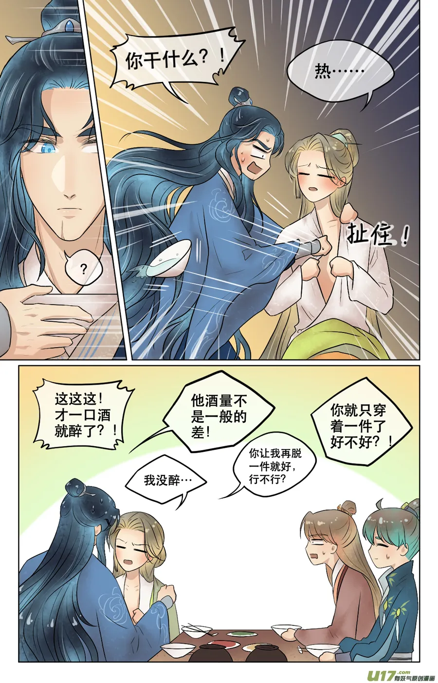 第四十五回 误饮 第8页