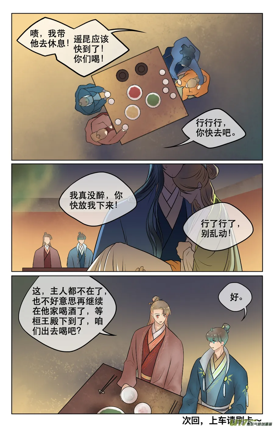 第四十五回 误饮 第9页