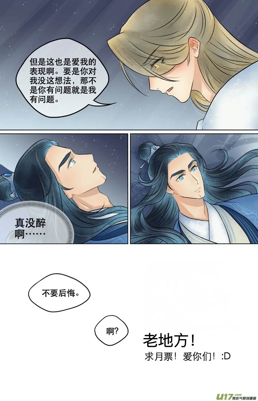 第四十六回 无眠（上） 第3页