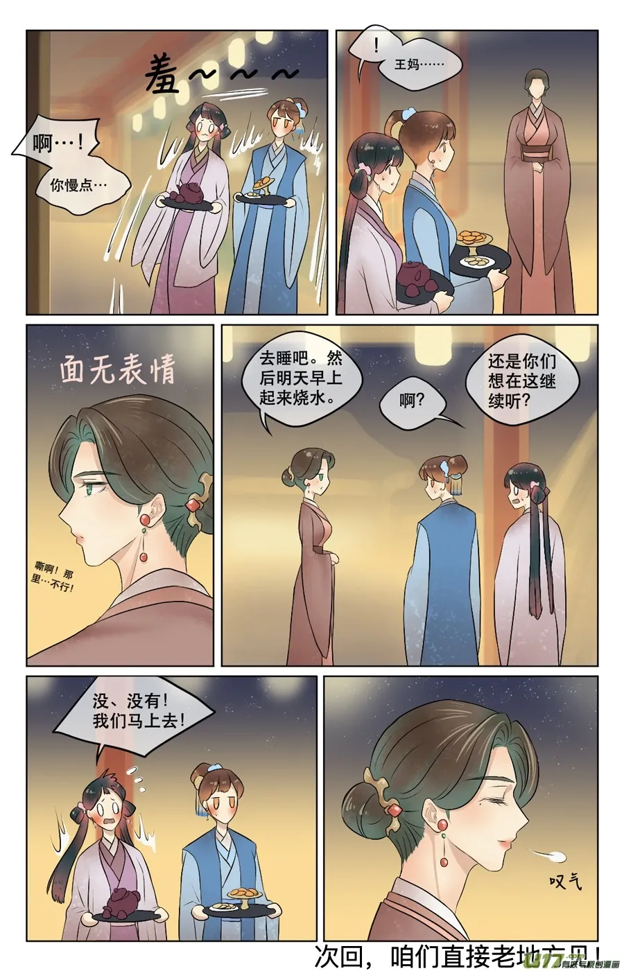 第四十六回 无眠（上） 第4页