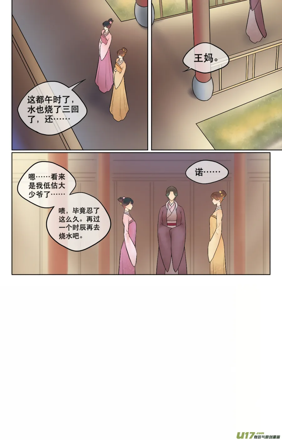 第四十八回 无眠（下） 第1页