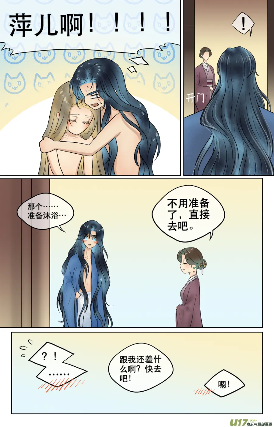 第四十八回 无眠（下） 第3页