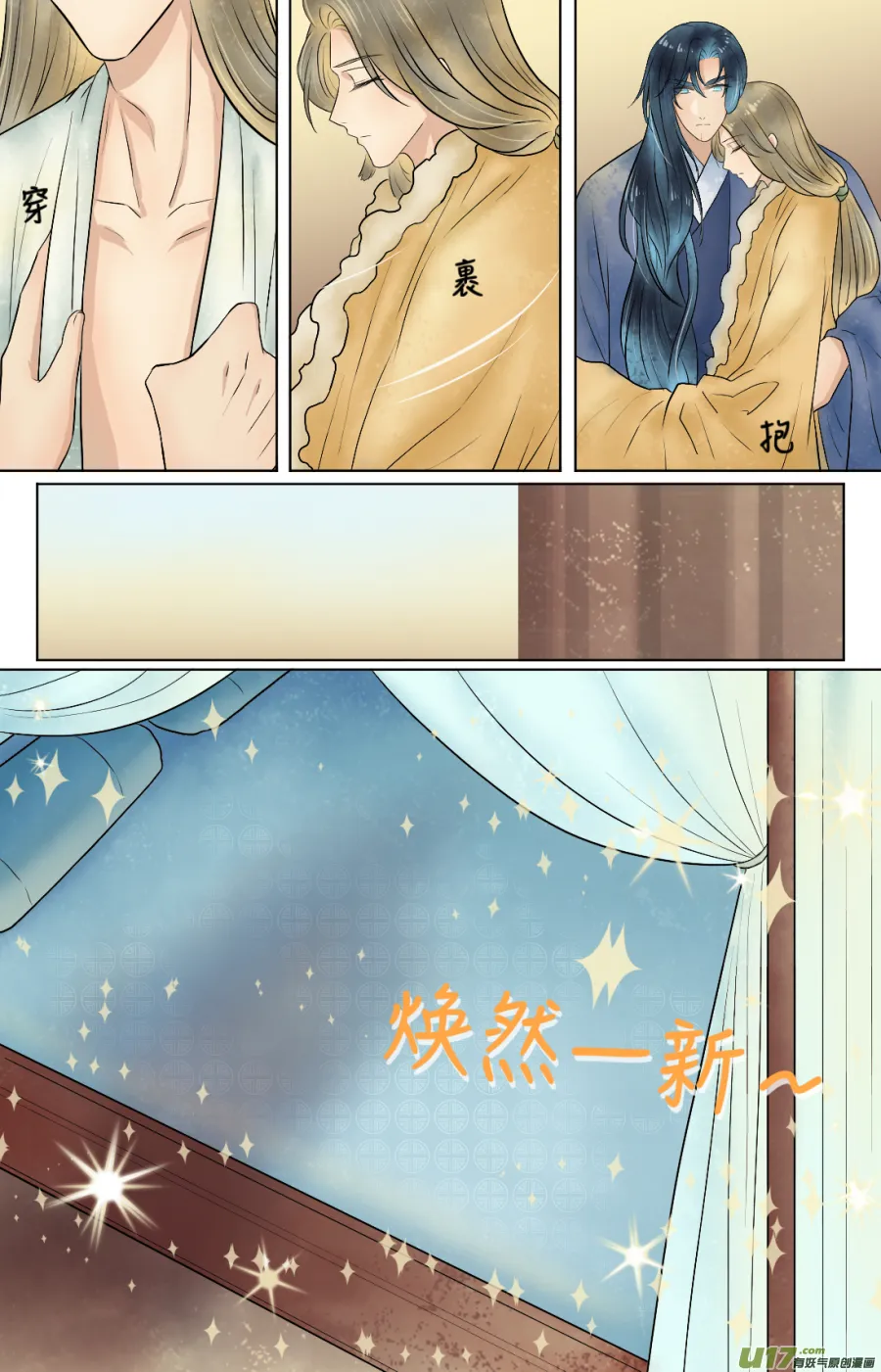 第四十九回 日常（三） 第1页