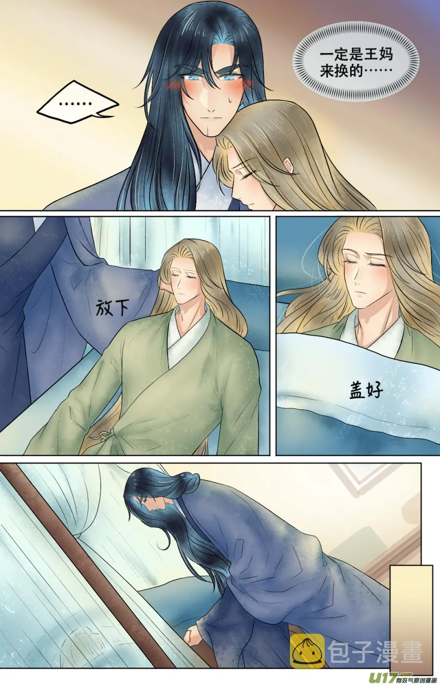 第四十九回 日常（三） 第2页