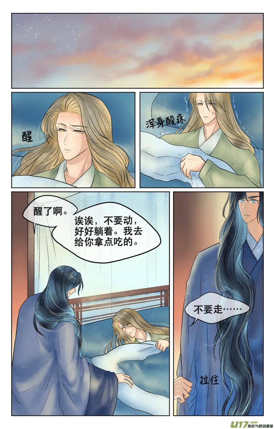 第四十九回 日常（三） 第3页
