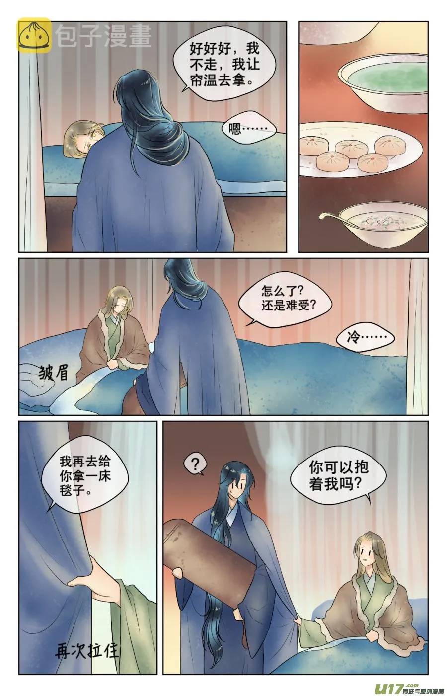第四十九回 日常（三） 第4页