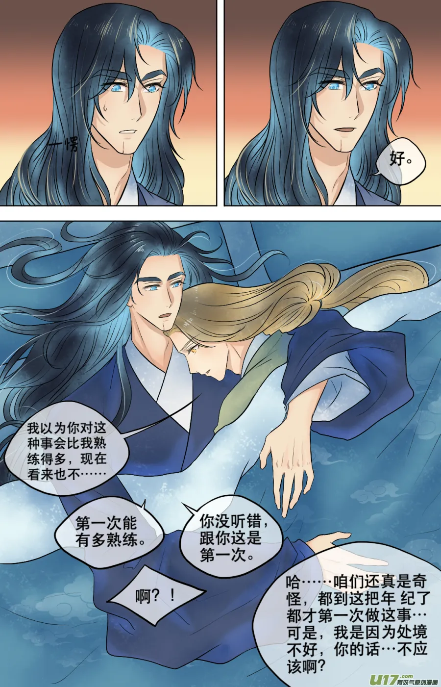 第四十九回 日常（三） 第5页