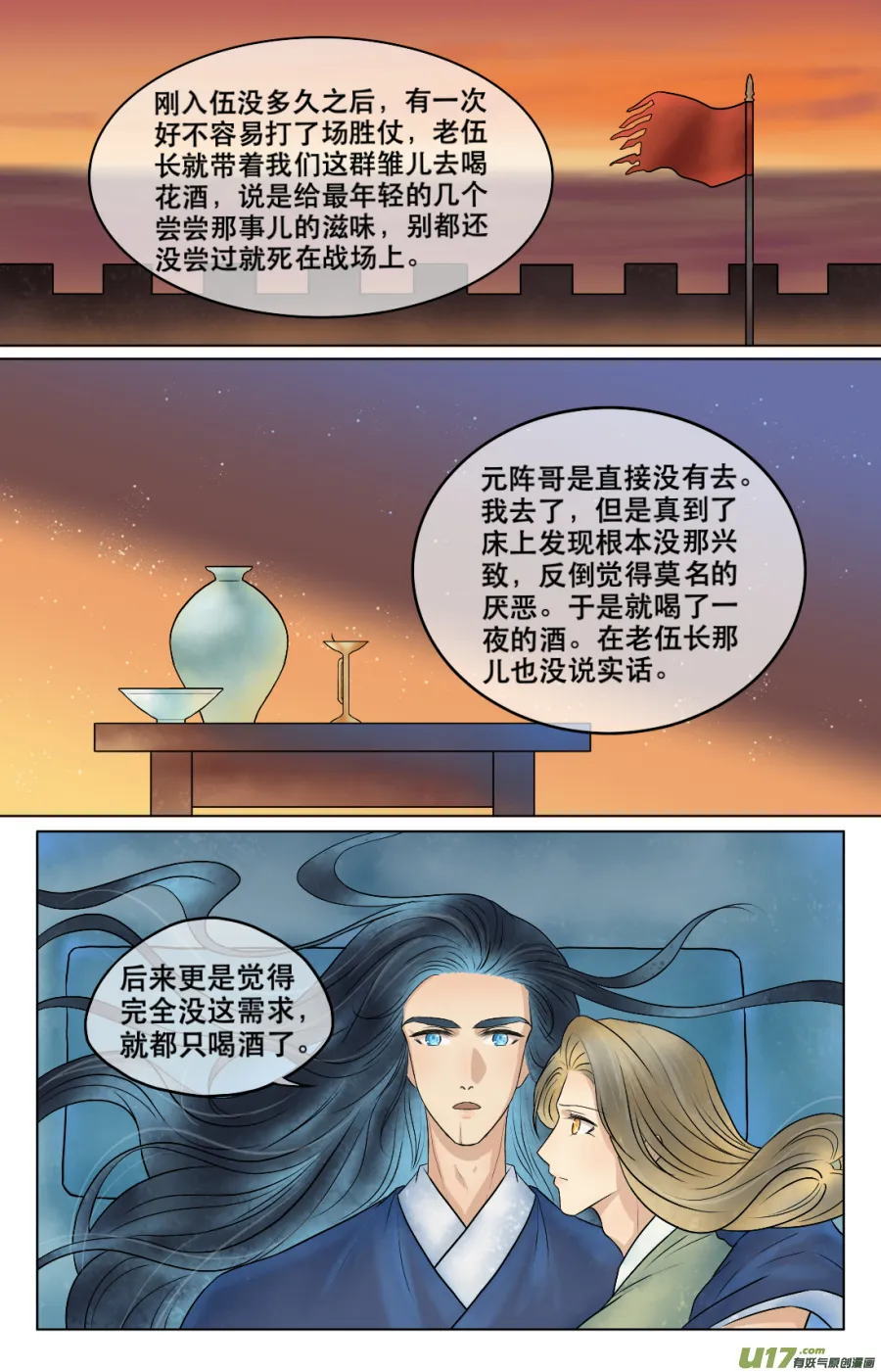第五十回 日常（四） 第2页
