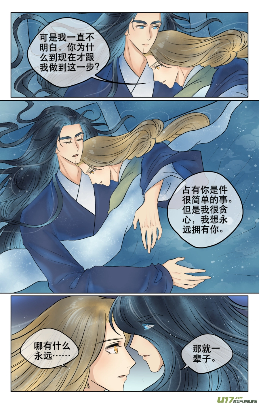 第五十回 日常（四） 第3页