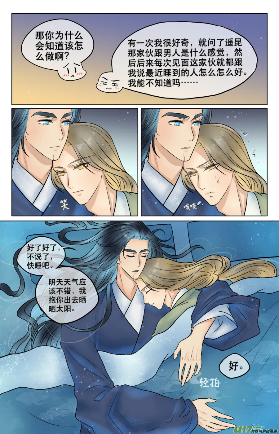 第五十回 日常（四） 第4页