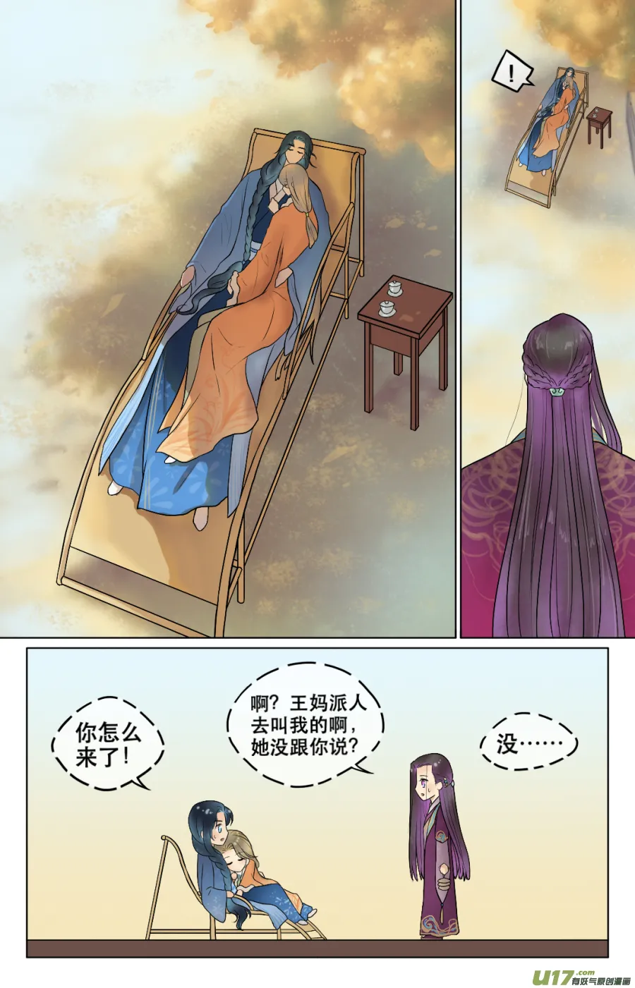 第五十回 日常（四） 第5页