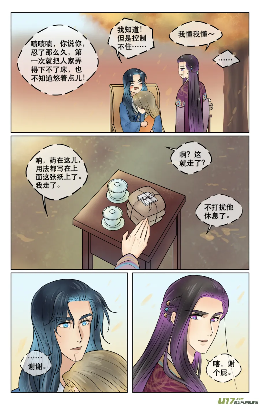 第五十回 日常（四） 第6页