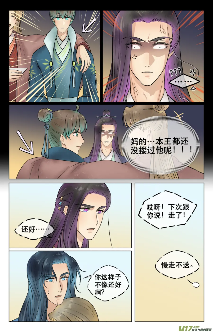 第五十回 日常（四） 第8页