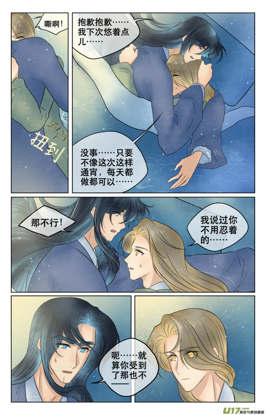 第五十一回 谈话（上） 第3页