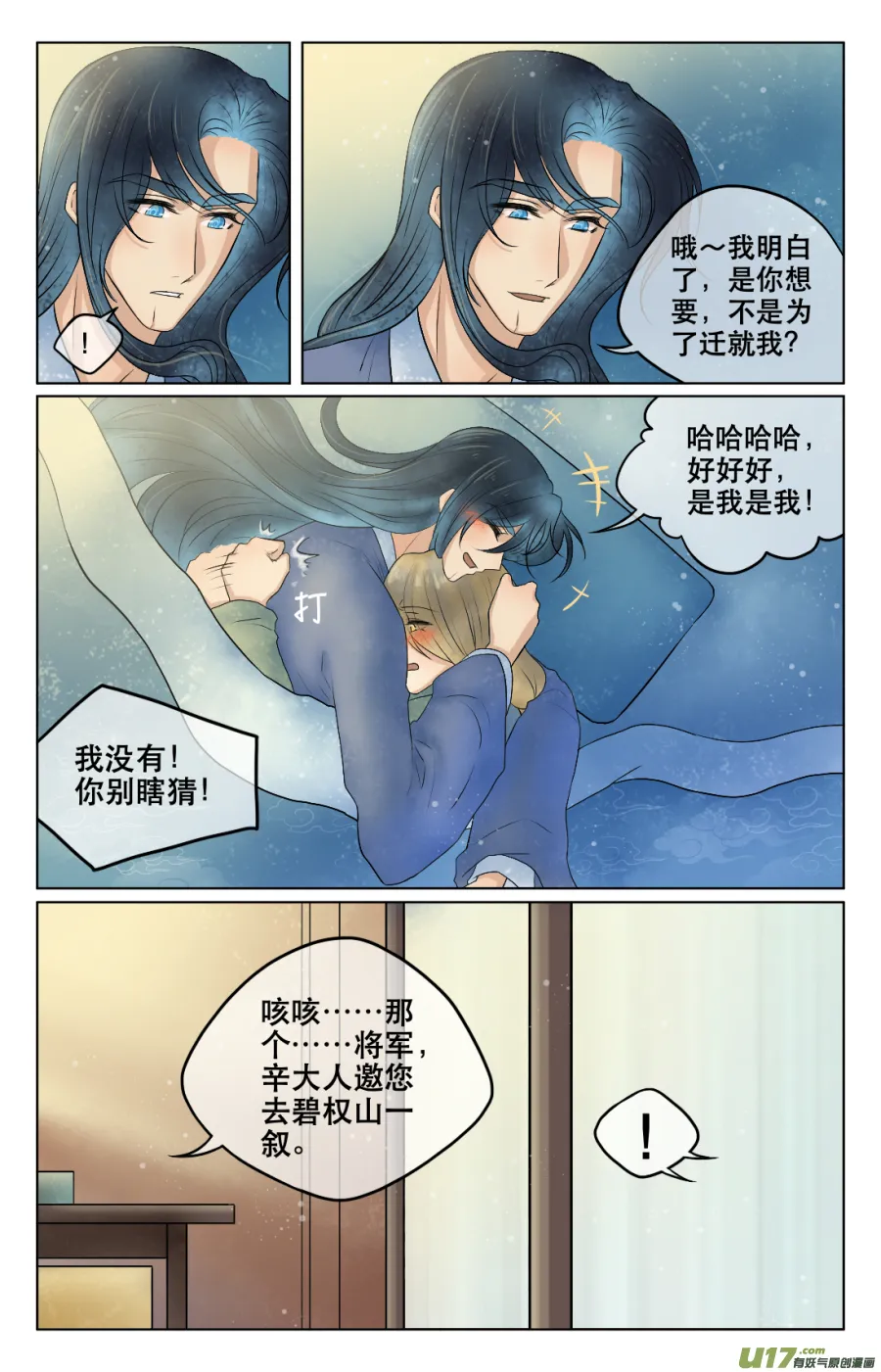第五十一回 谈话（上） 第4页