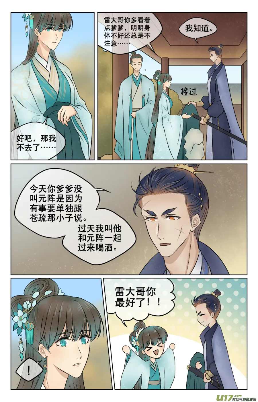 第五十一回 谈话（上） 第7页