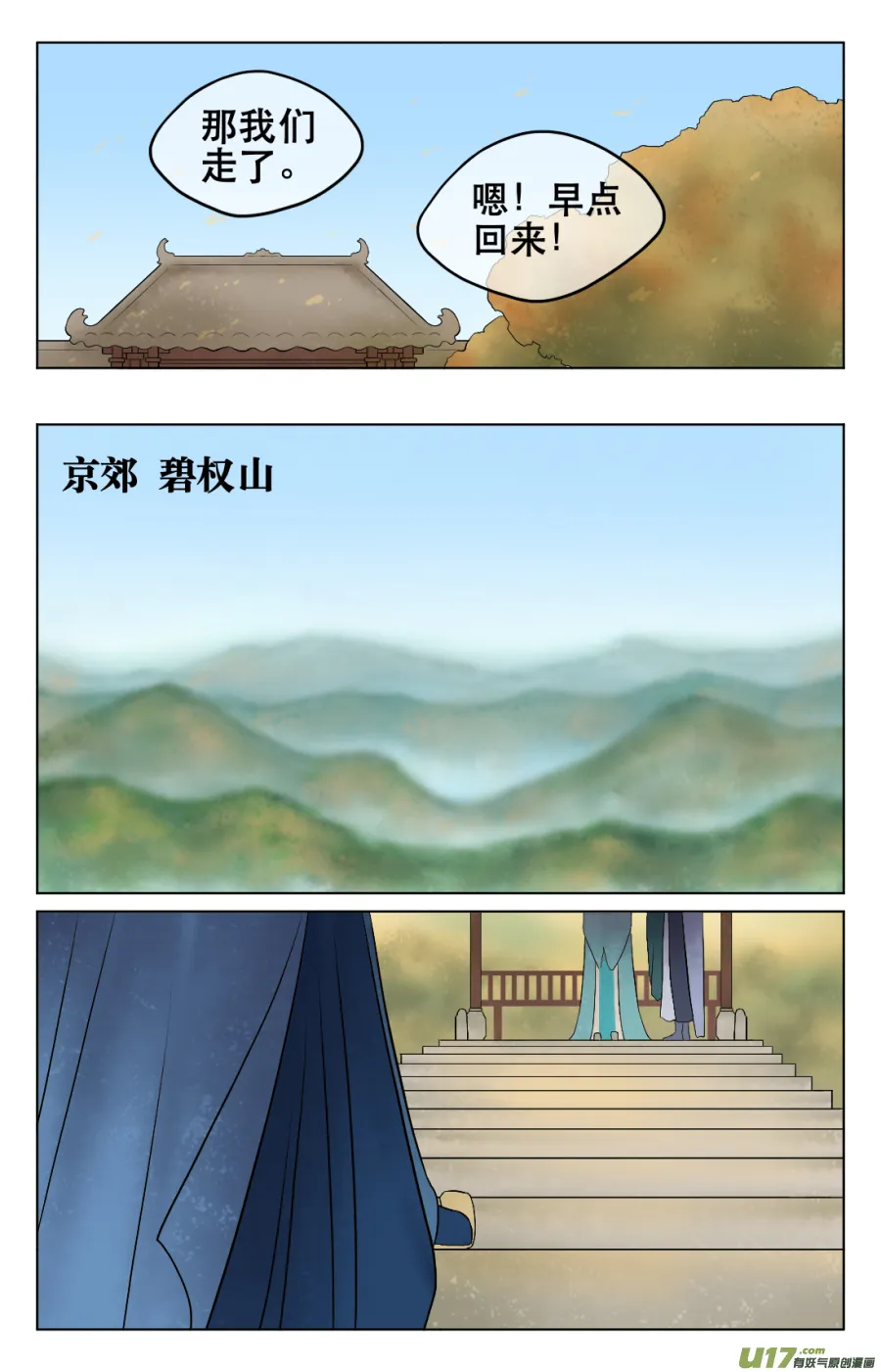 第五十一回 谈话（上） 第8页