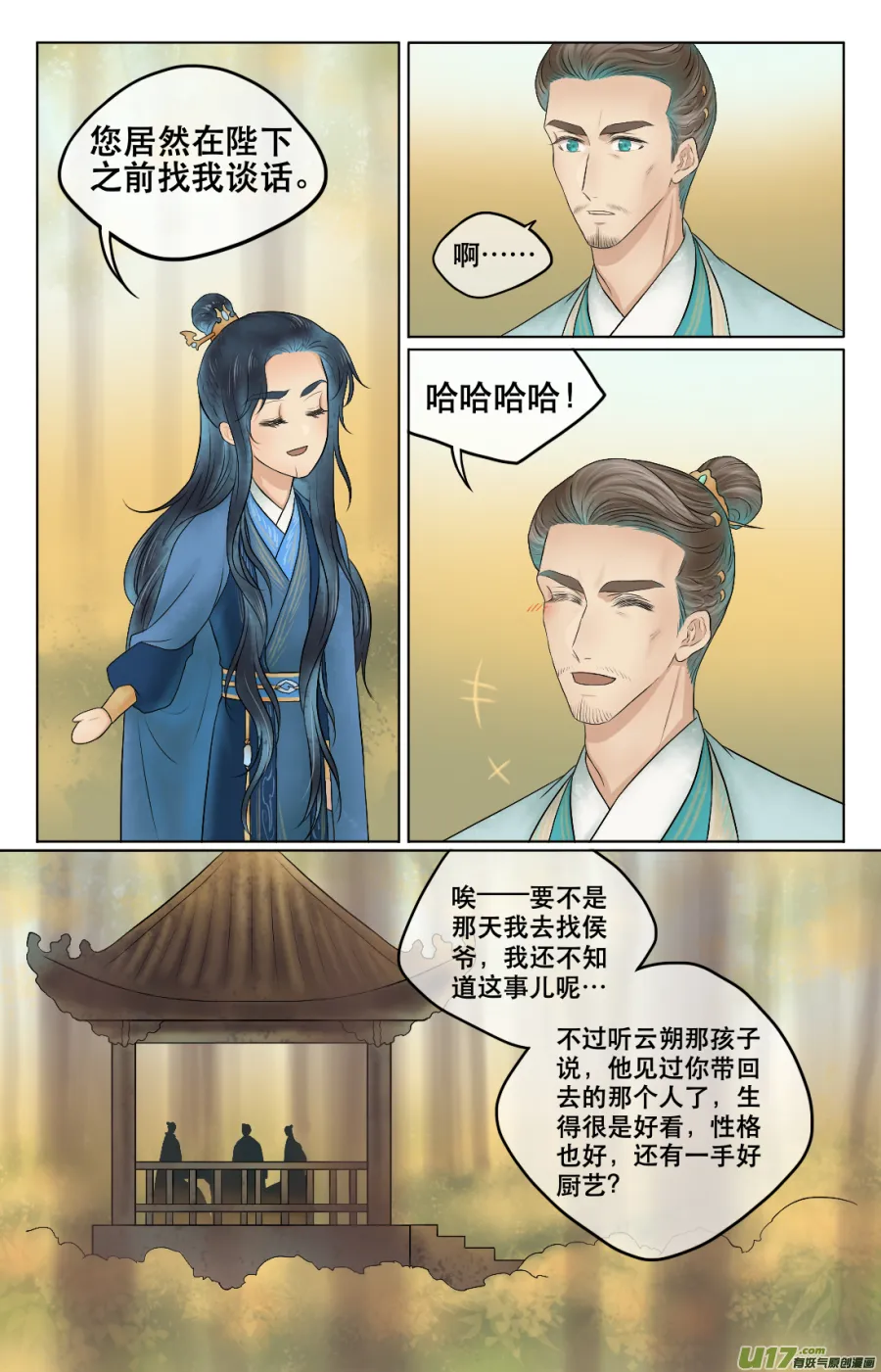 第五十二回 谈话（下） 第2页