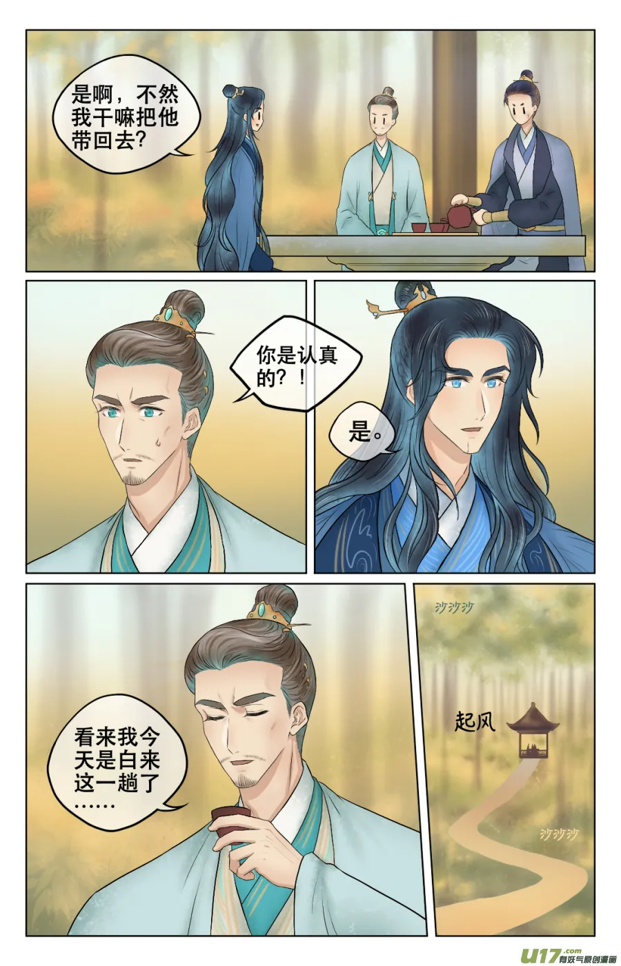 第五十二回 谈话（下） 第3页