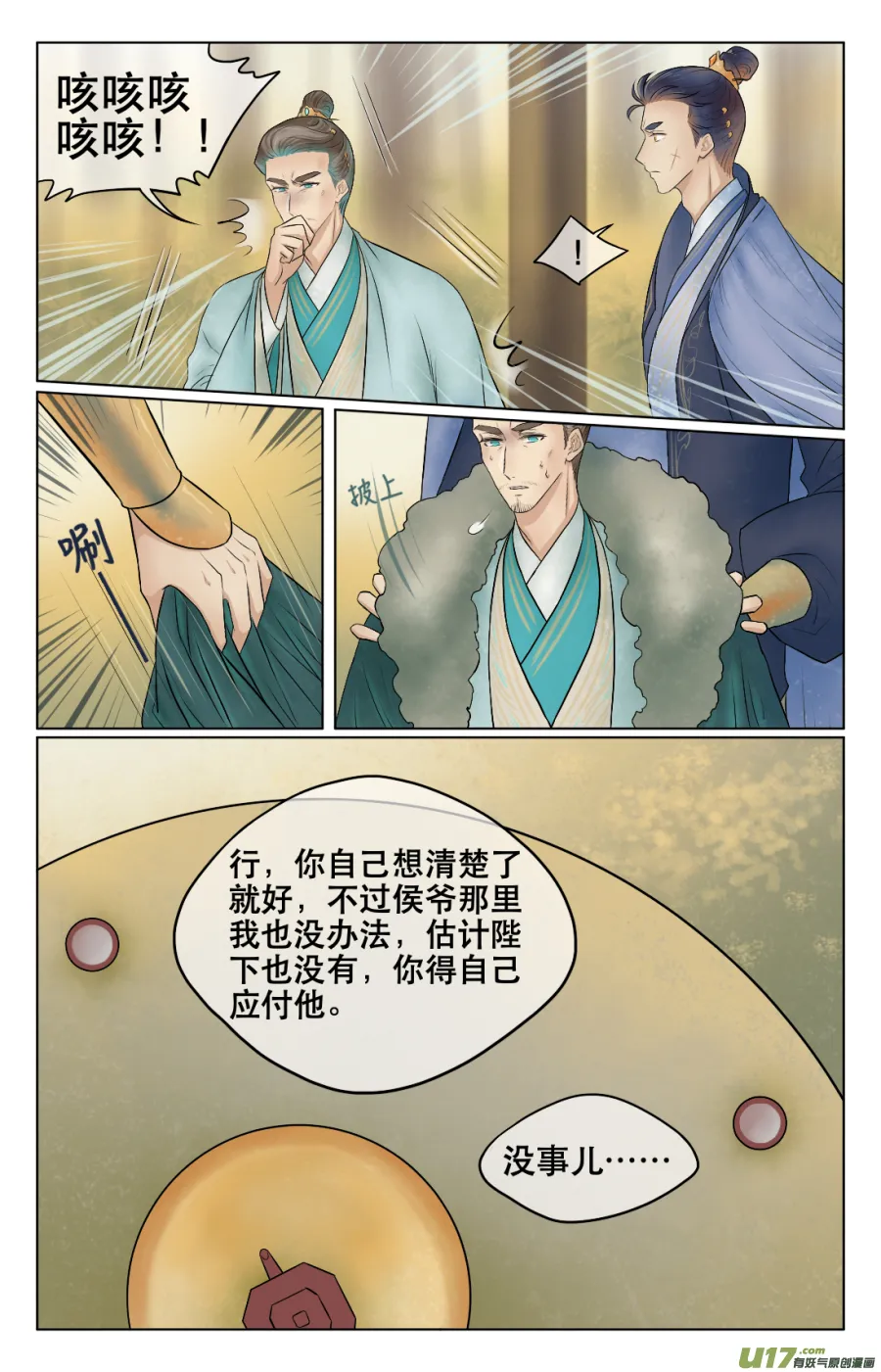 第五十二回 谈话（下） 第4页