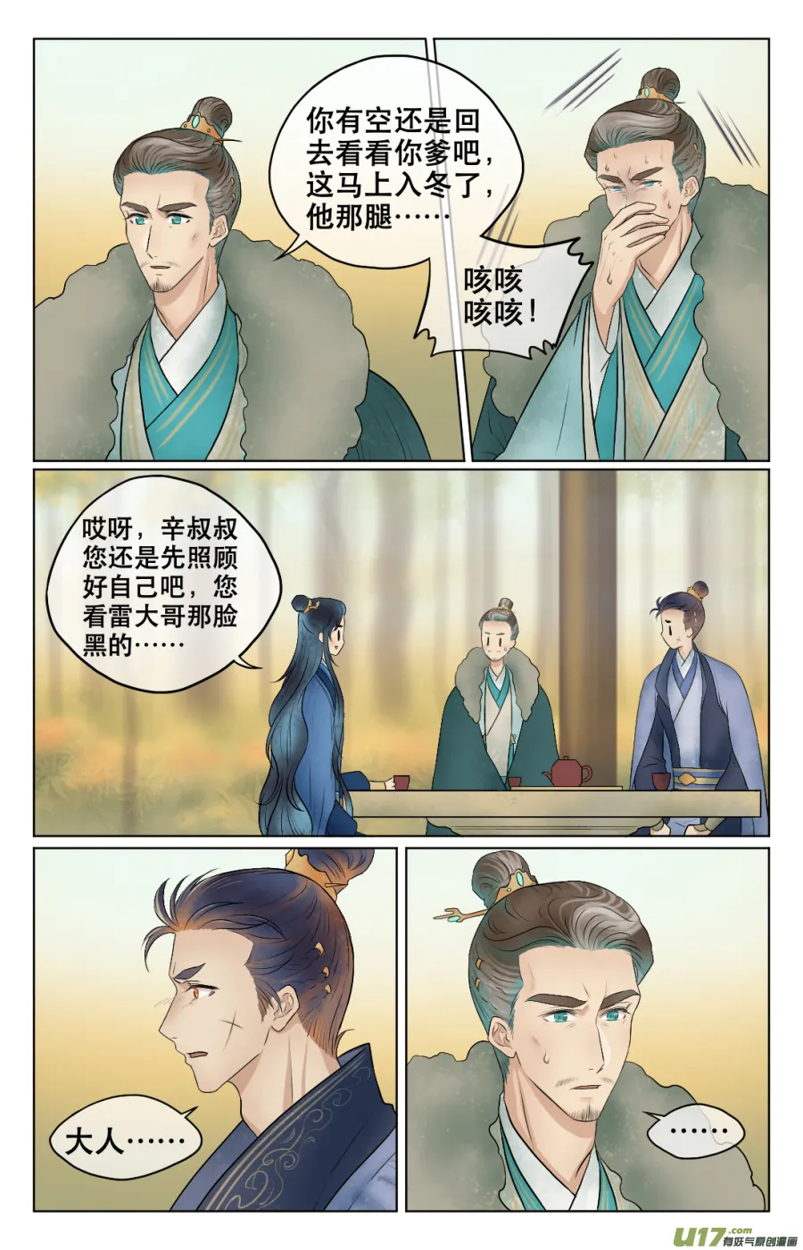 第五十二回 谈话（下） 第5页