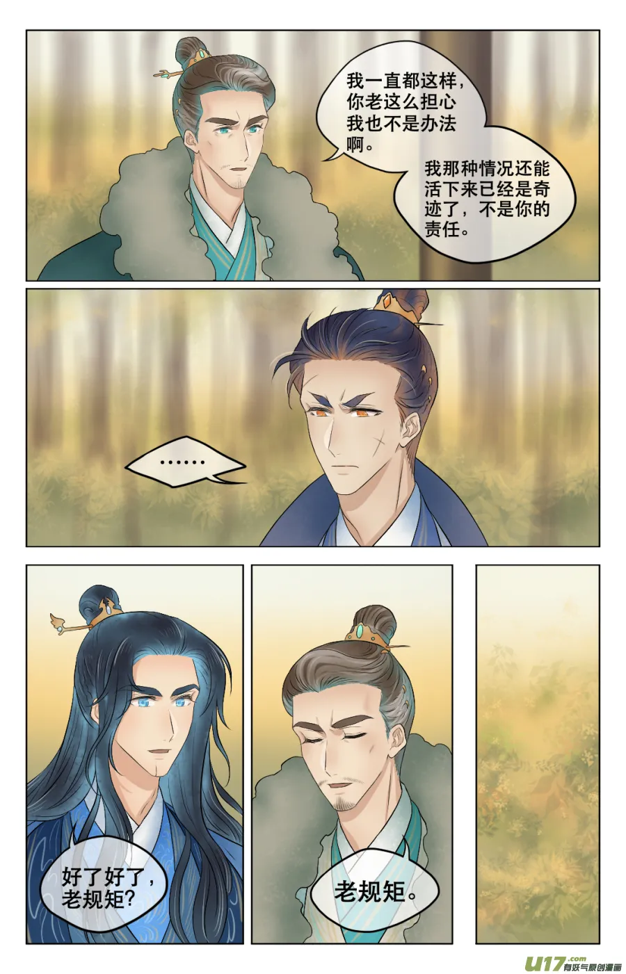 第五十二回 谈话（下） 第6页