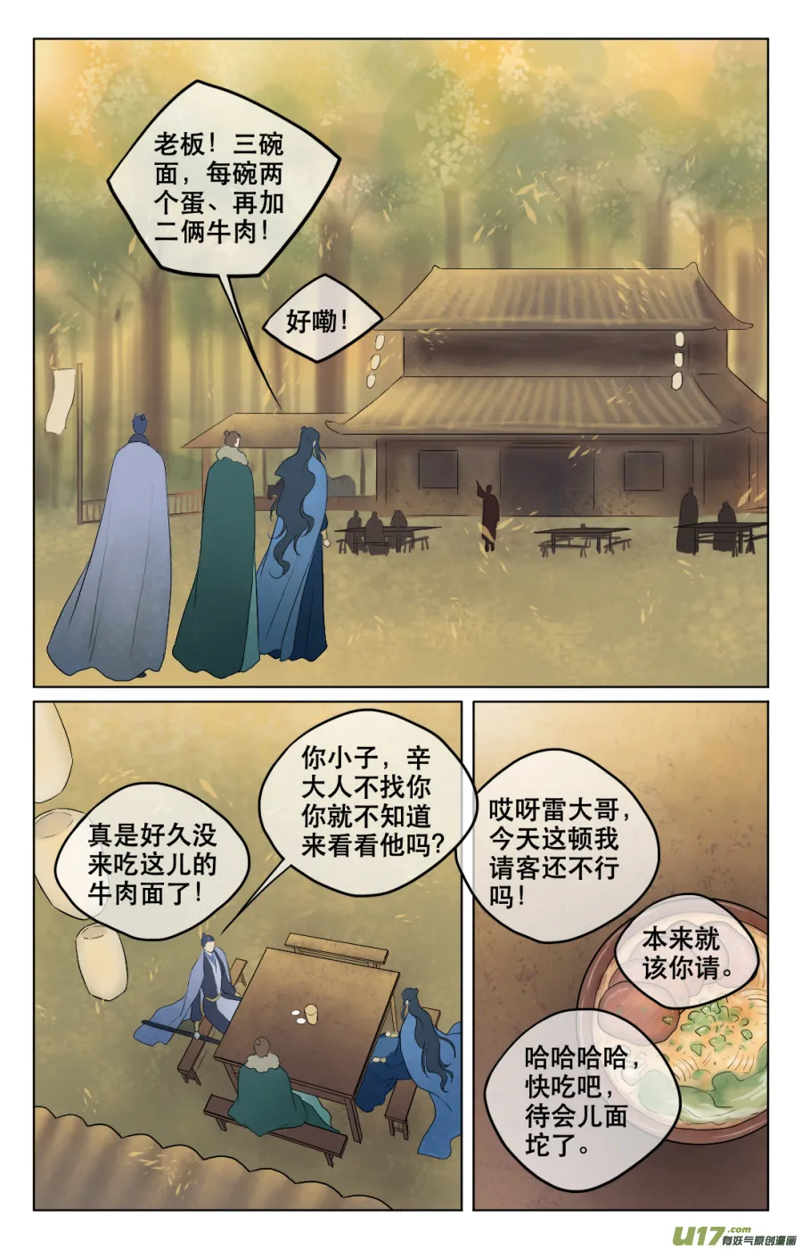 第五十二回 谈话（下） 第7页