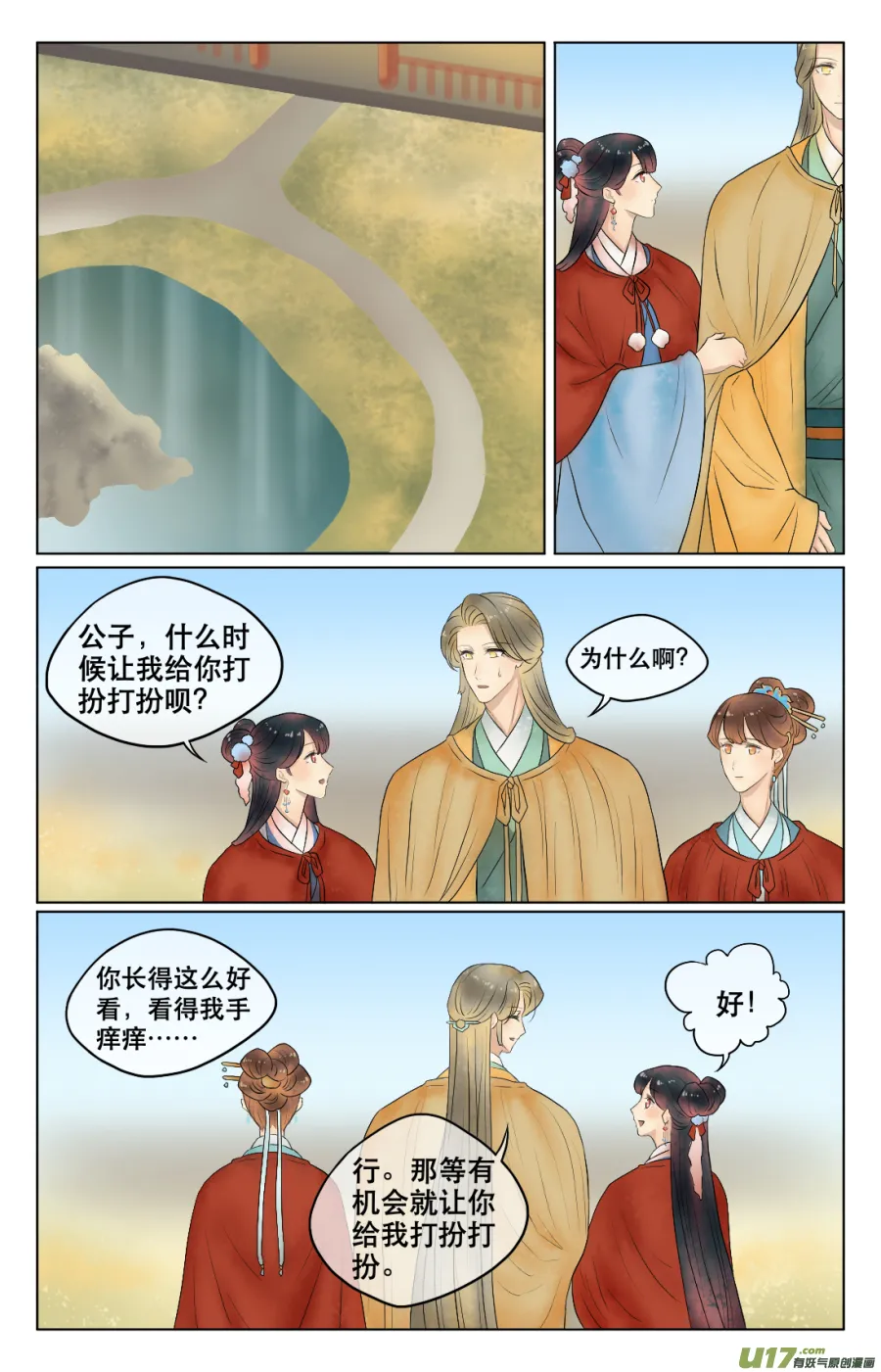 第五十二回 谈话（下） 第8页