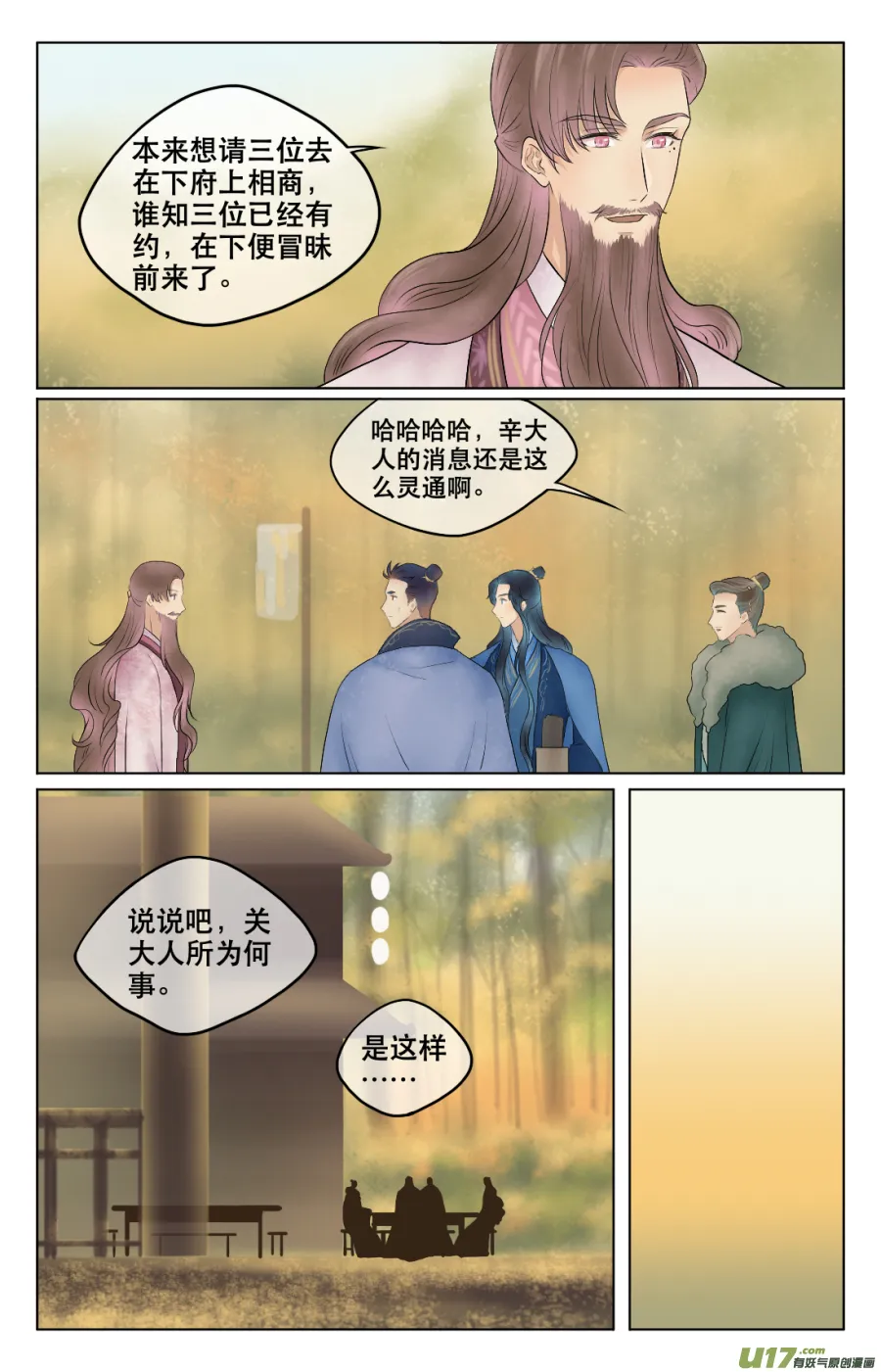 第五十三回 准备 第3页