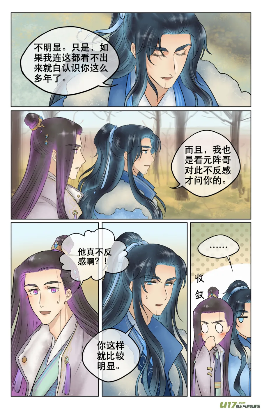 第五十三回 准备 第6页