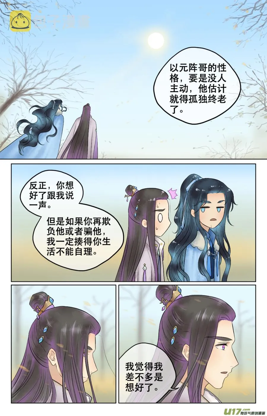 第五十三回 准备 第7页