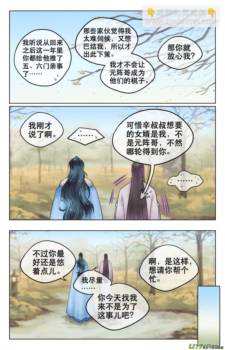第五十三回 准备 第8页